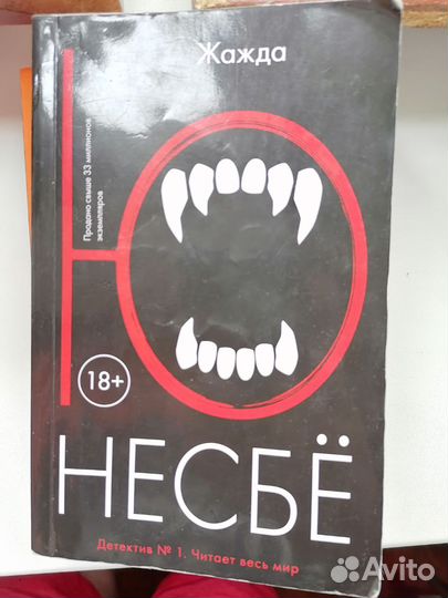 Книги ю несбе
