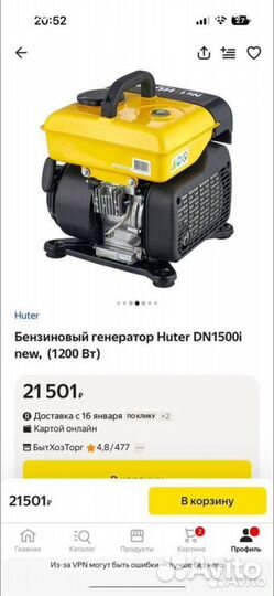 Бензиновый генератор Huter DN1500i new (1200 Вт)