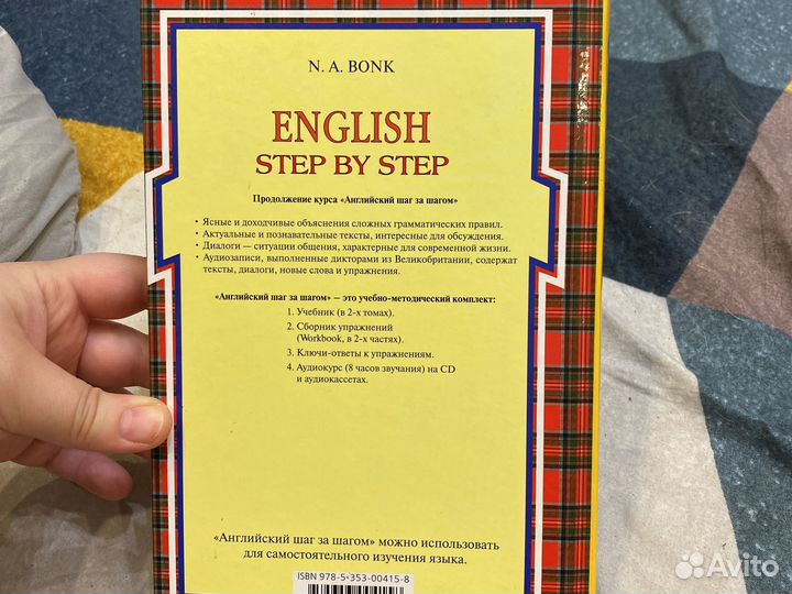 Английский шаг за шагом бонк 2