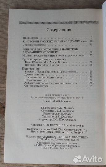 Заздравная чаша.Советы благочестивой хозяйке