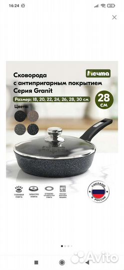 Сковорода мечта новая