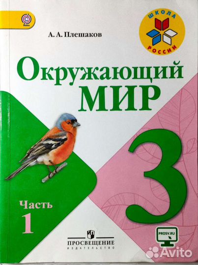 Учебники по окр. миру 3 класс комплект 1,2 части