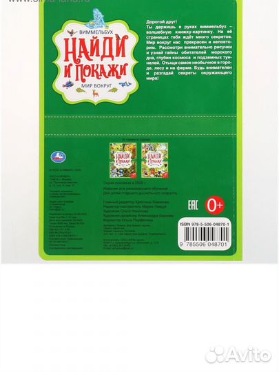 Книги виммельбух мир вокруг 12 страниц