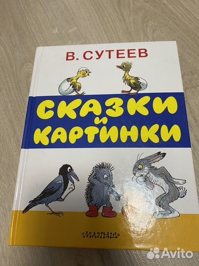 Сказки