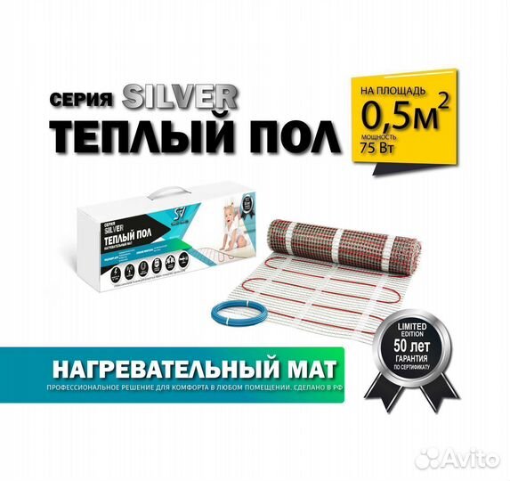 Теплый пол 75 вт / 0,5 кв.М