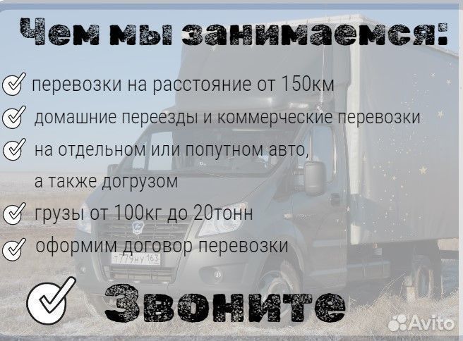 Грузоперевозки межгород газель