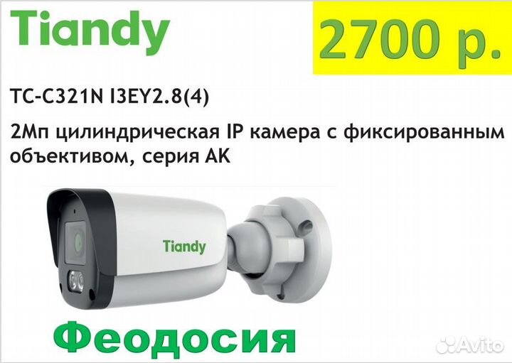 IP камера 2мп Tiandy TC-C321N в Феодосии