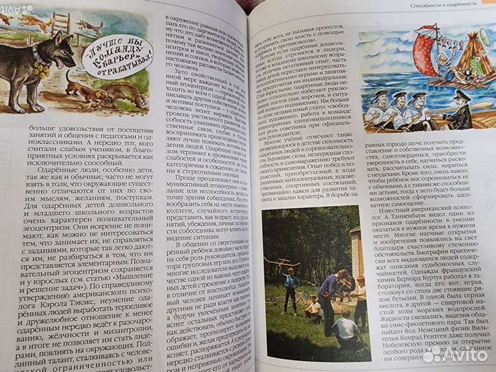 Энциклопедия для детей аванта человек