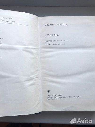 Шолохов тихий дон 1968 г