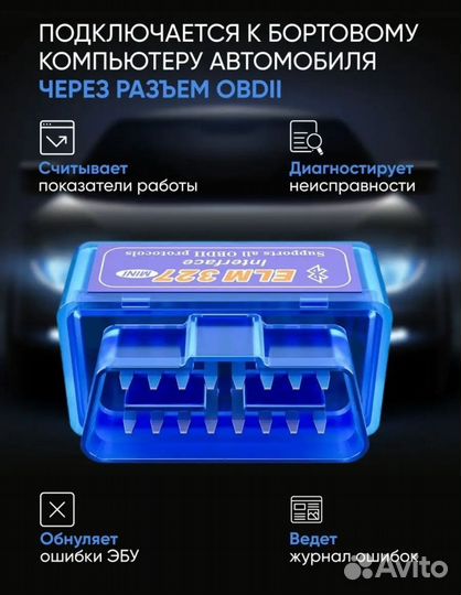 Автосканеры elm327 obd 2