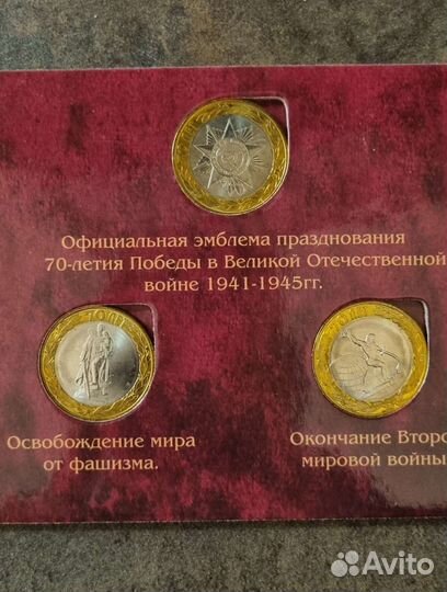 Монеты 70 лет Победы в альбоме