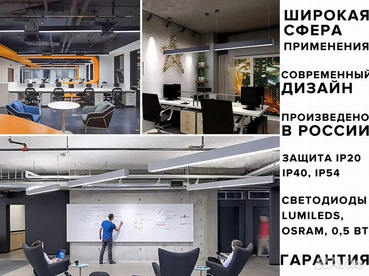 Светильник линейный 4000к