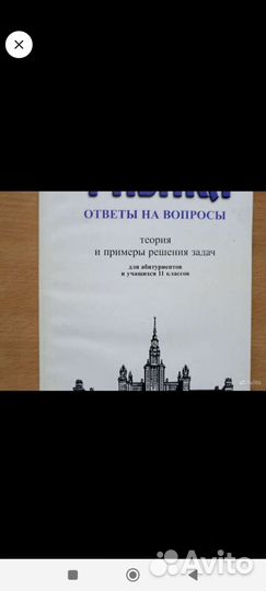 Физика. Пособие для абитуриентов