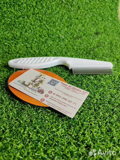 Расческа для кошек и собак