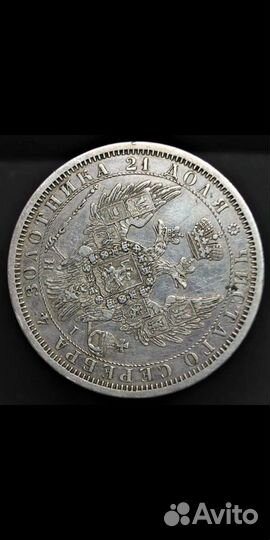 1 рубль 1853г серебро