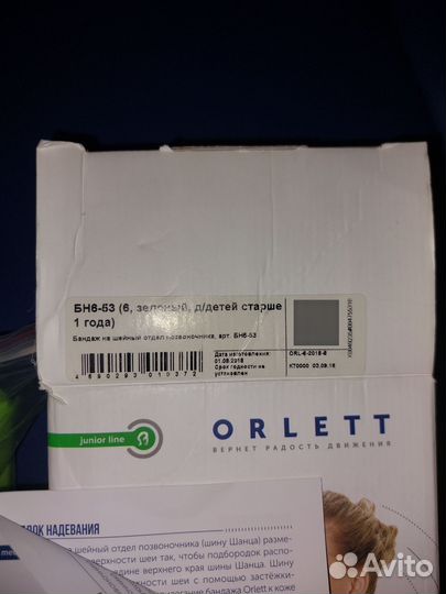 Бандаж на шейный отдел позвоночника