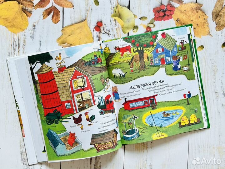 Как что называется. Ричард Скарри