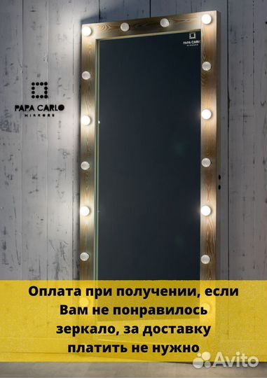 Зеркало напольное