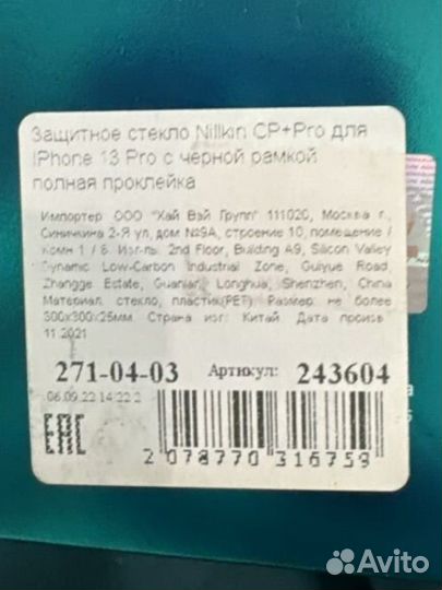Защитное стекло iPhone 13 pro