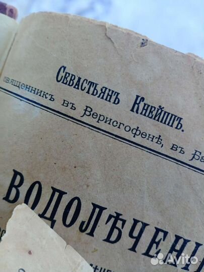 Книга 1898 года издания