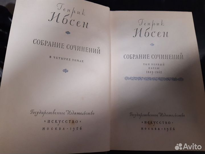 Генрик Ибсен, собрание сочинений в 4 т, 1956г