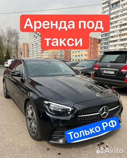 Требуется водитель на Mercedes e class