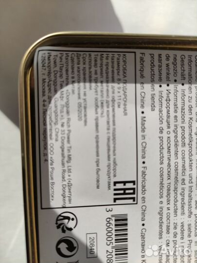 Жестяная коробка домик Ив Роше 1штука