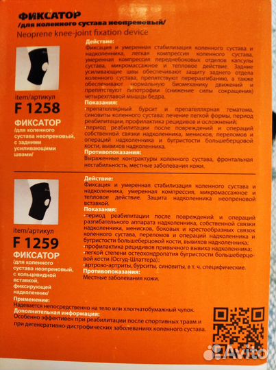 Фиксатор коленного сустава Fosta