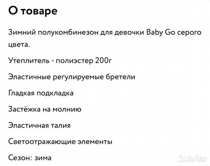 Полукомбинезон Baby go зимний 92 р-р. для девочек