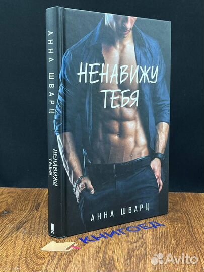 Ненавижу тебя