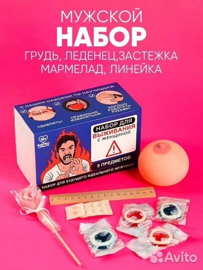 Подарочный набор для идеального мужчины