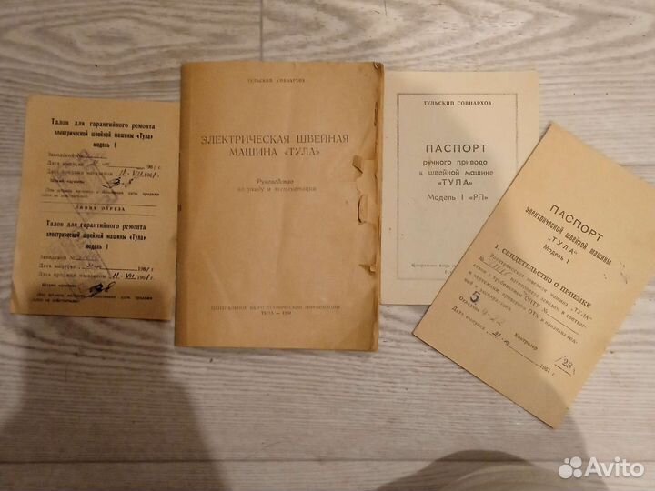 Швейная машинка СССР 1961 года