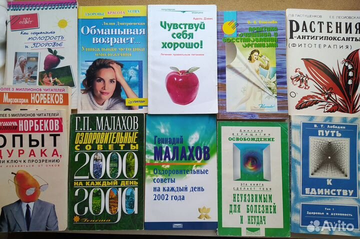 Народное лечение, целительство, лечебники