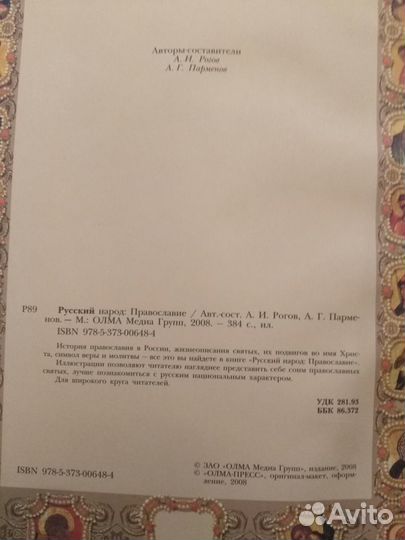 Энциклопедия православие, подарочное издание, кожа