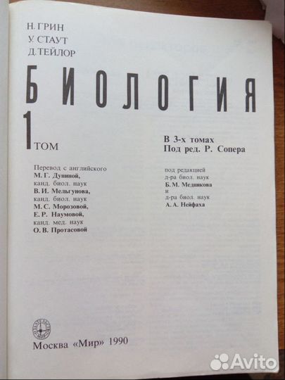 Биология в 3х томах