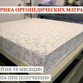 Матрас ортопедический новый