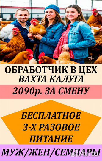 Обработчик полуфабрикатов Вахта Г. Калуга