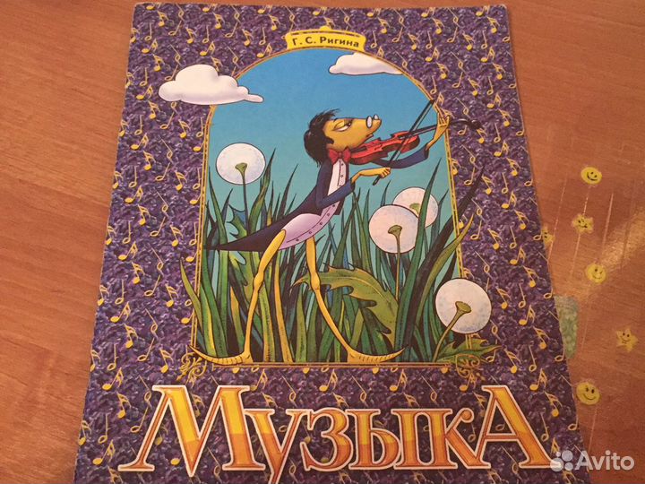 Музыка Ригина 1 класс