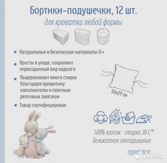 Бортики в кроватку