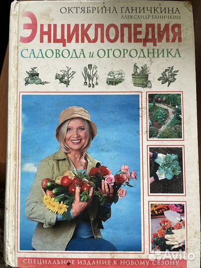 Энциклопедия садовода огородника
