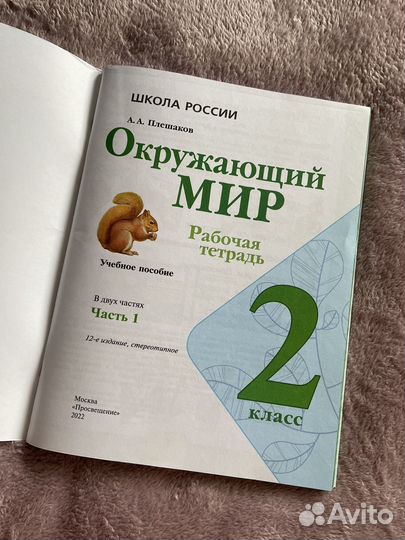 Рабочая тетрадь 2 класс