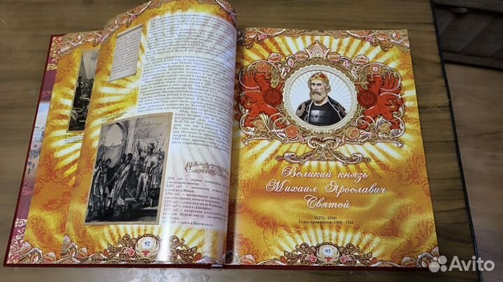 Энциклопедия русских царей и императоров 9-20 вв