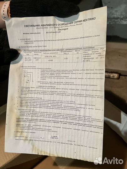 Светильник аварийный выход