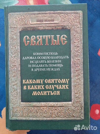 Православные книги