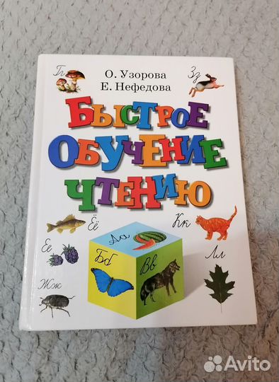 Книга для обучения чтению