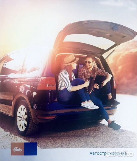 Осаго, каско