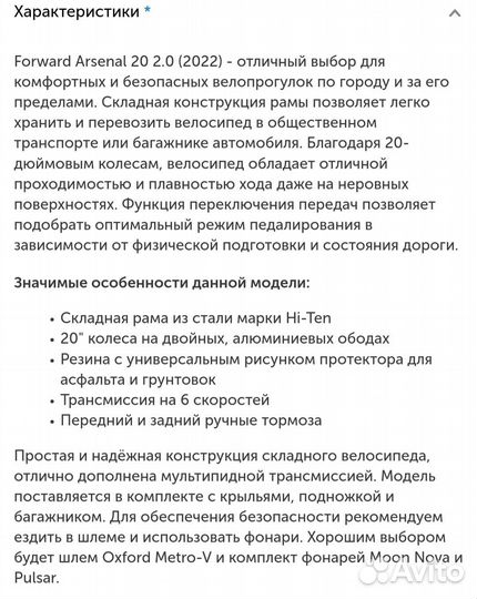 Велосипед Forward Arsenal 20