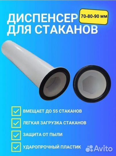 Диспенсер для стаканов