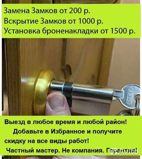 Вскрытие замков, Замена и ремонт замков и ручек