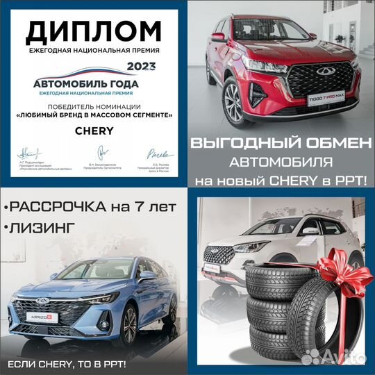 Chery Tiggo 8 Pro 1.6 AMT, 2023